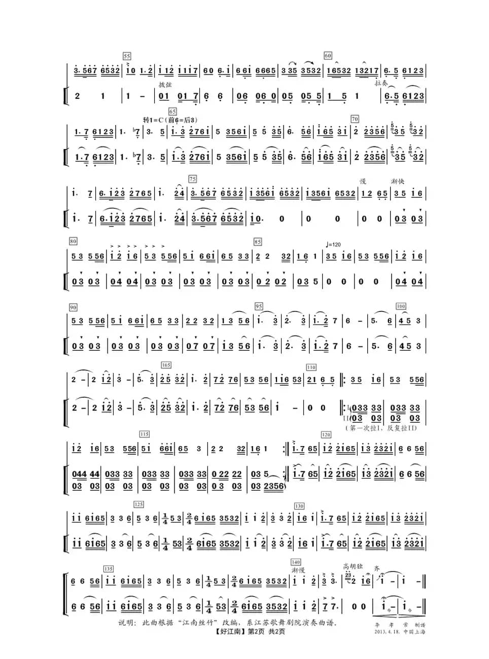 好江南（民乐合奏二胡分谱）