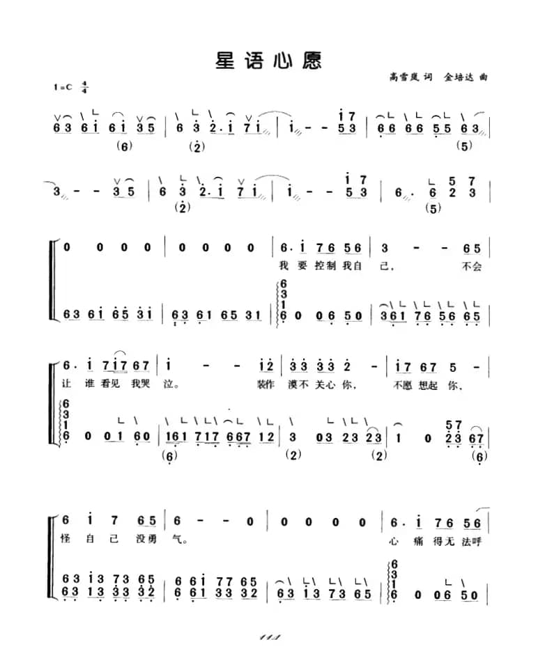 星语心愿（弹唱谱）