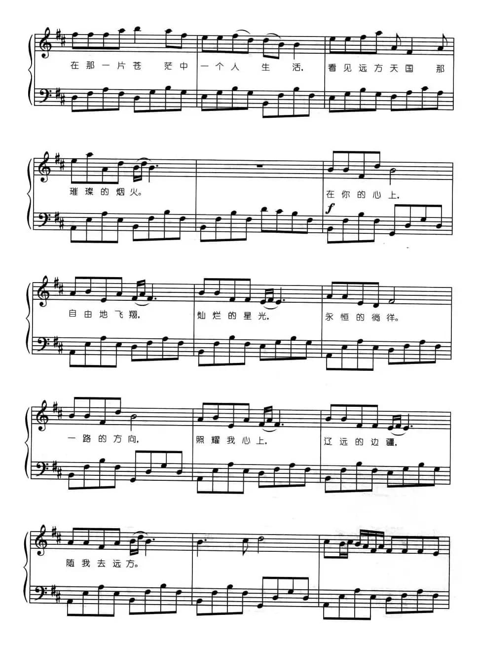 自由飞翔（弹唱谱）