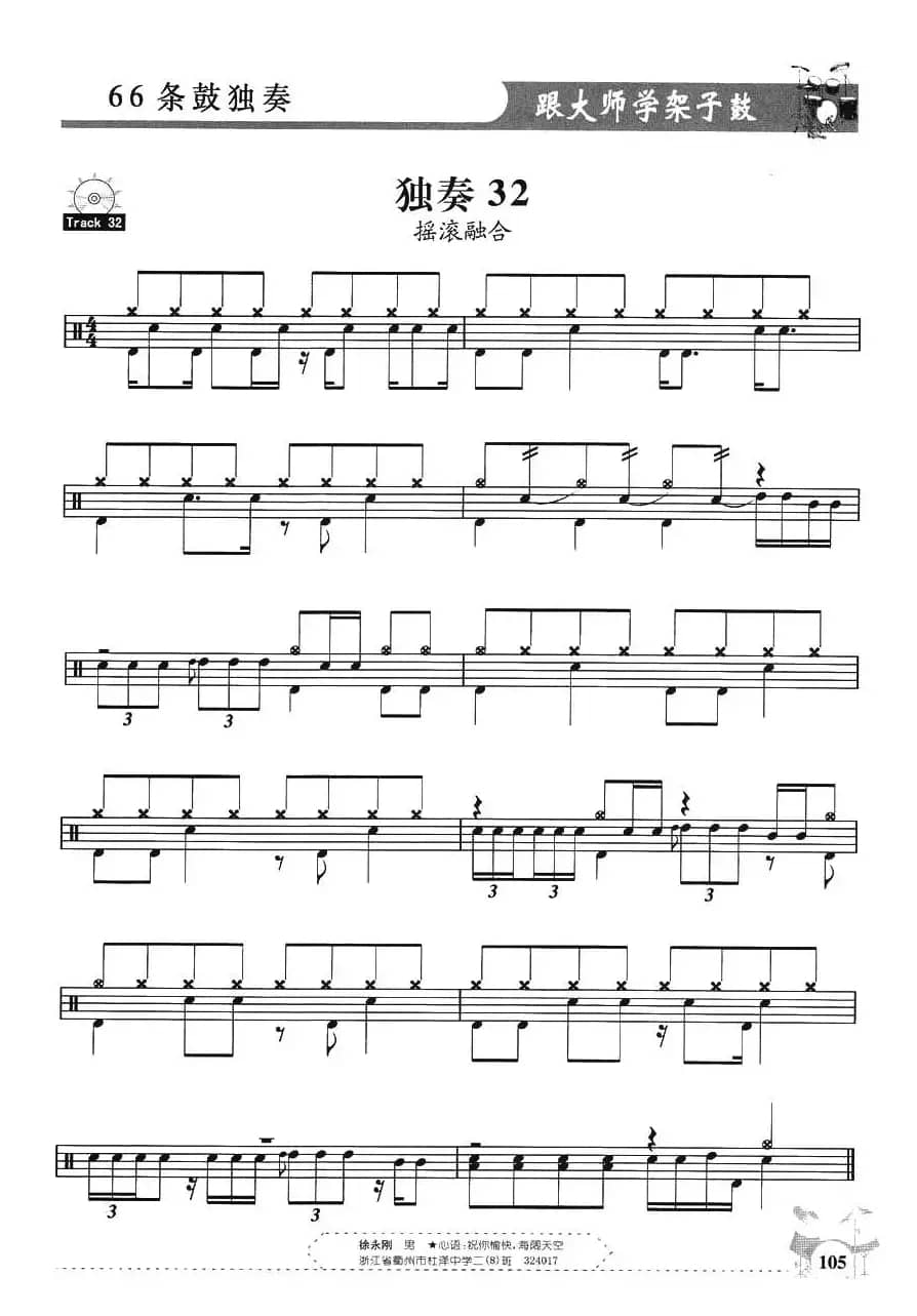 架子鼓独奏练习谱66条（31—40）
