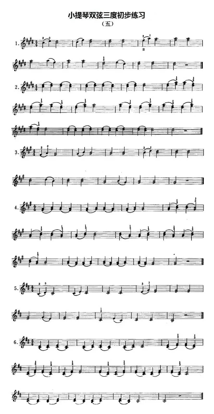 小提琴双弦三度初步练习（五）