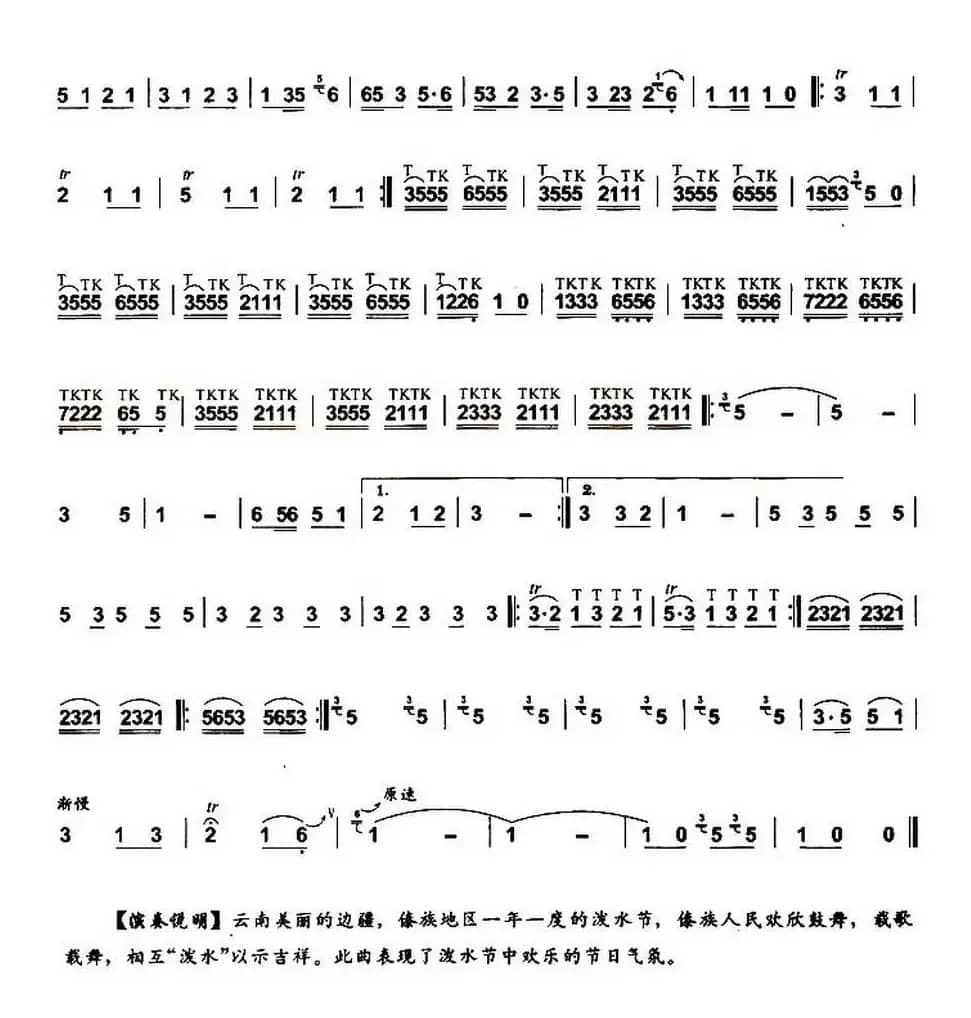 欢乐的泼水节（4个版本）