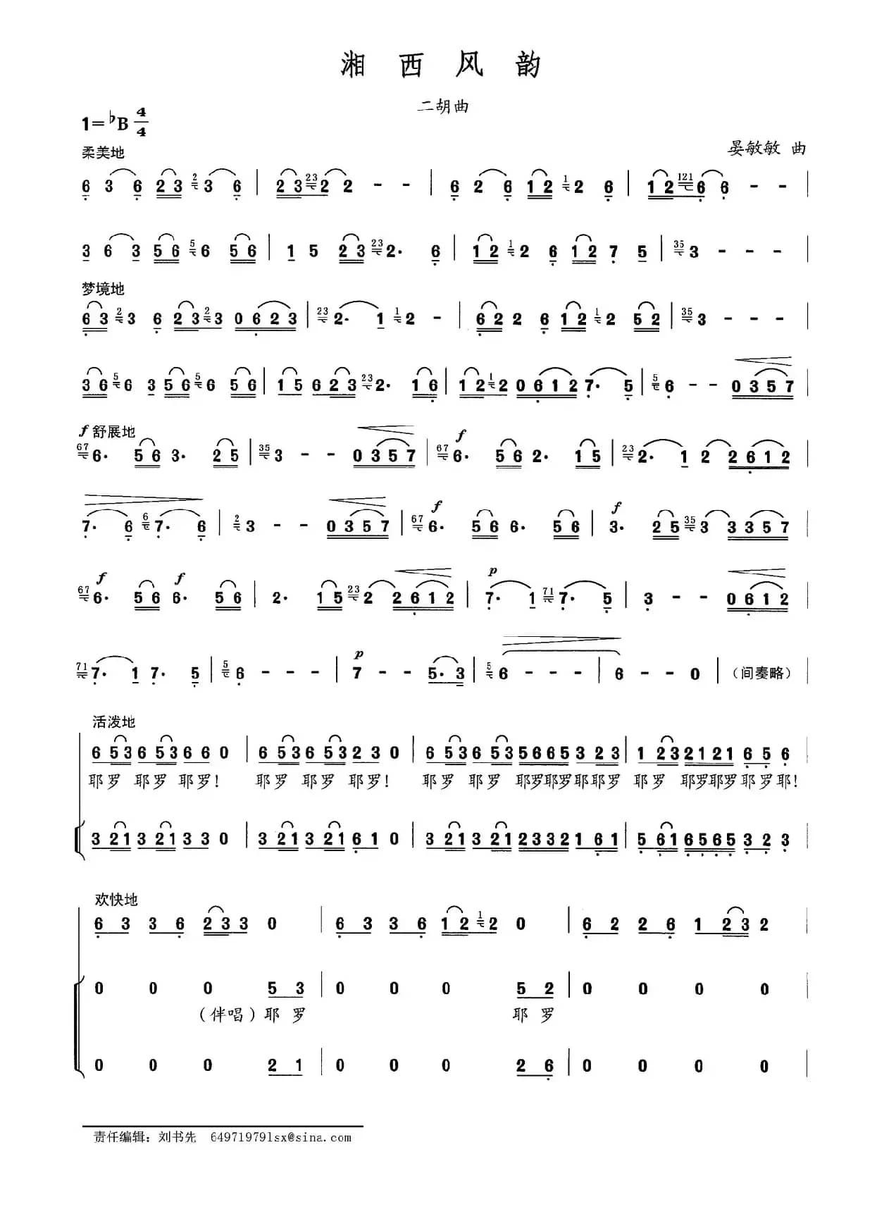 湘西风韵（二胡曲+人声伴唱）