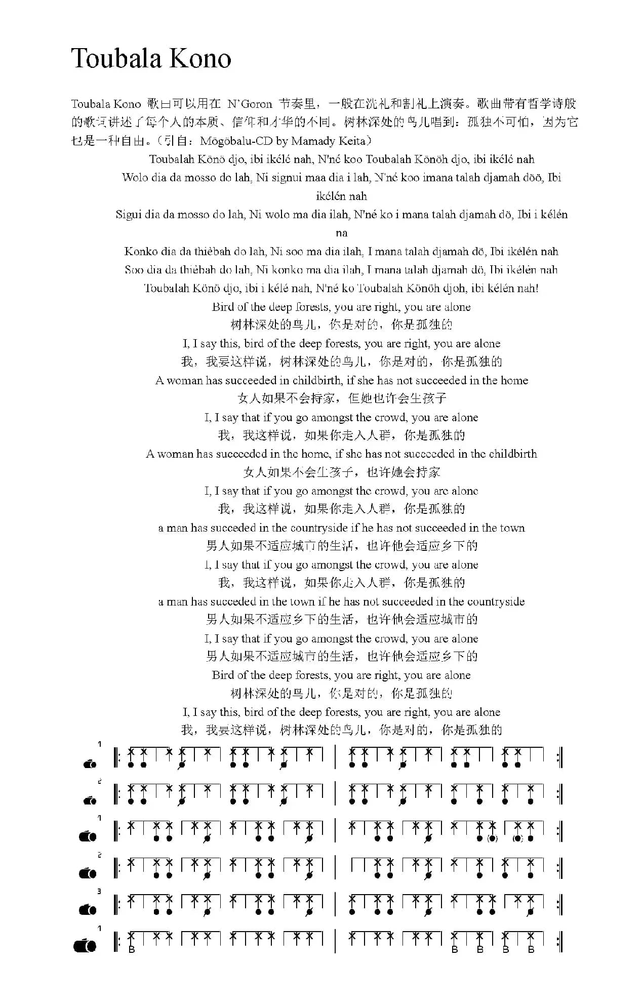 Toubala Kono（非洲手鼓谱）