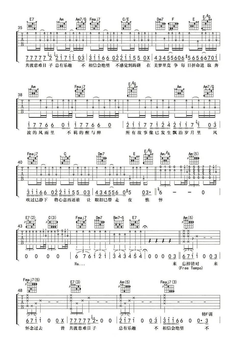 友情岁月（杨鑫编配版）