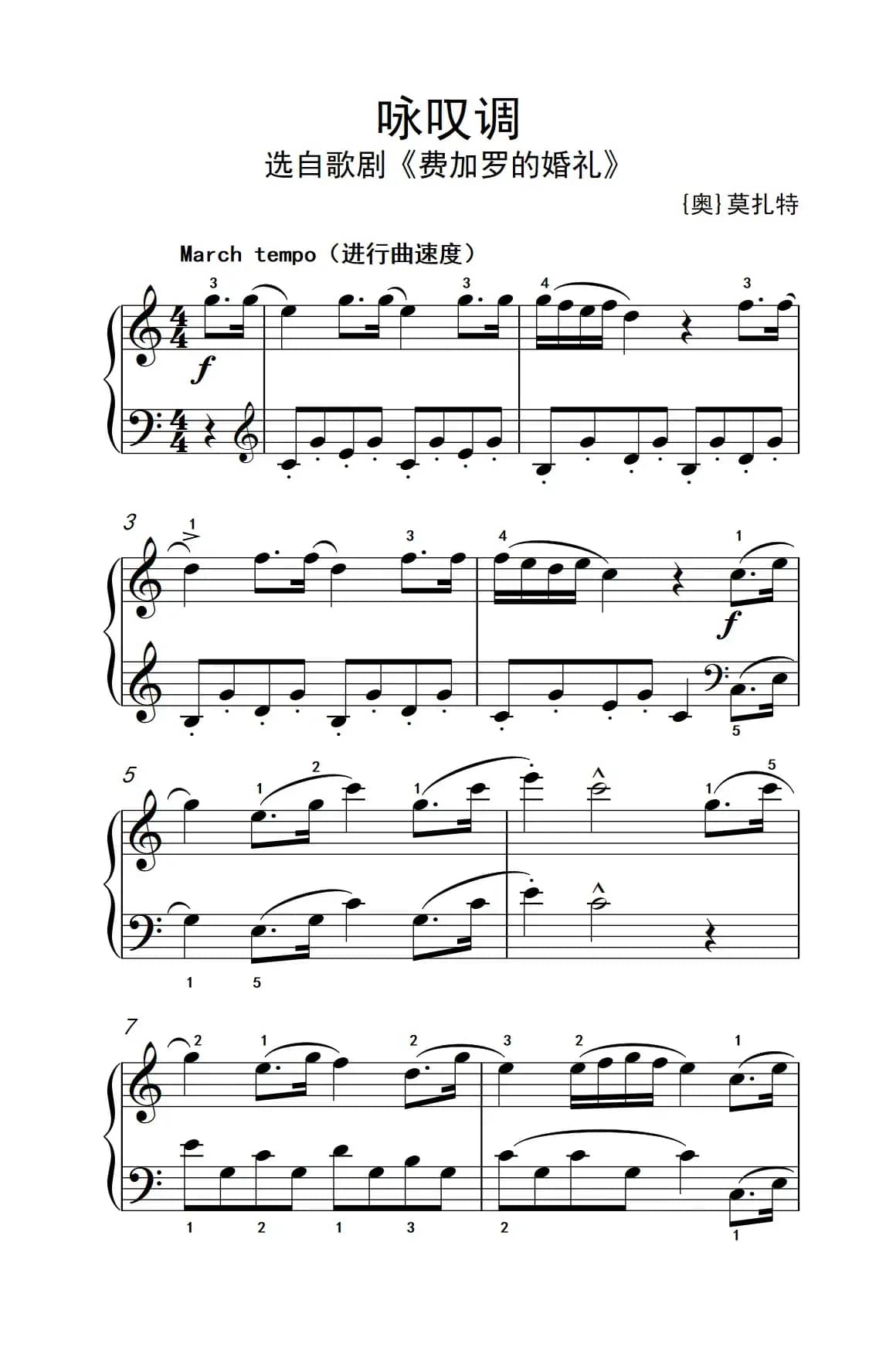 咏叹调（老年大学 钢琴教程 3）