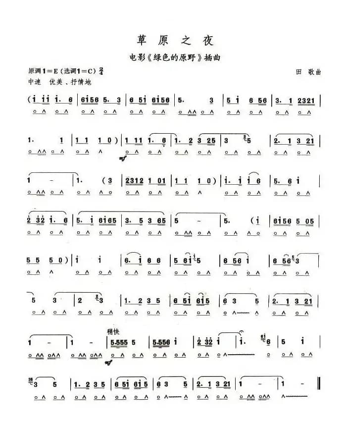 考级四级曲目：草原之夜