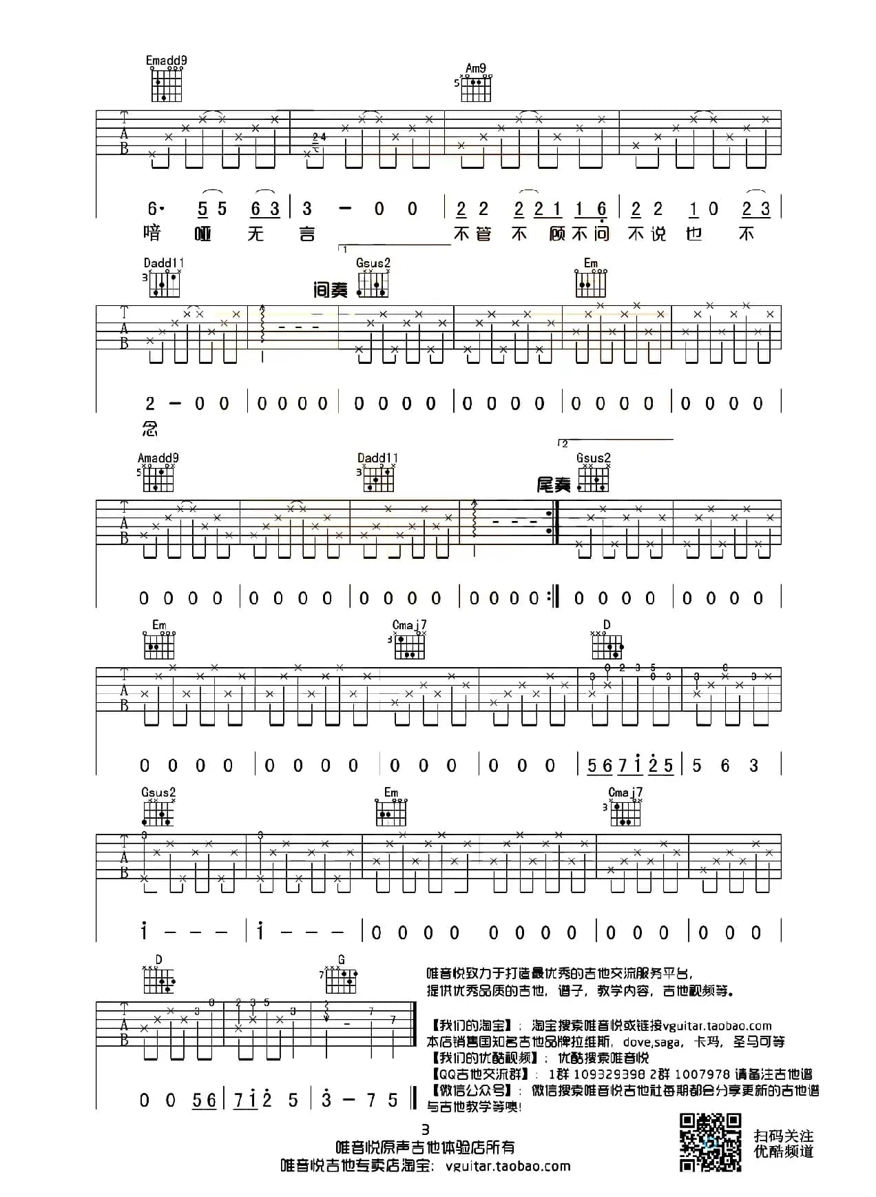 借我（唯音悦编配版）