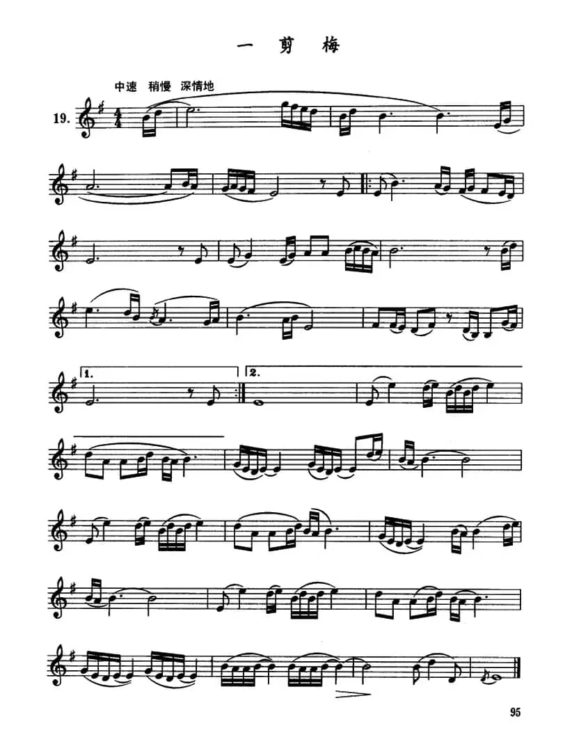 一剪梅（单簧管）