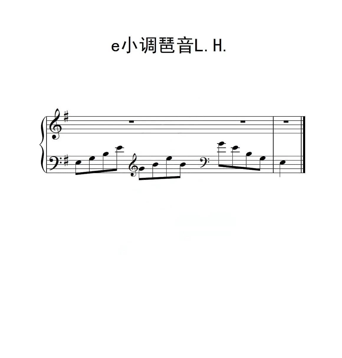 第二级 e小调琶音L H（中国音乐学院钢琴考级作品1~6级）