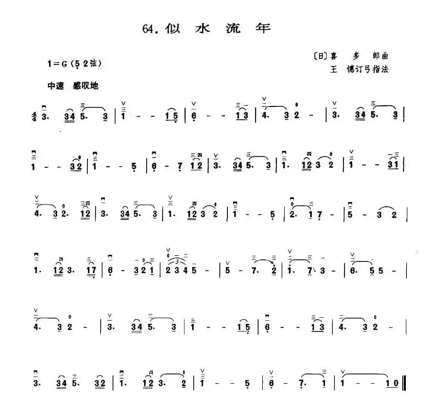 似水流年