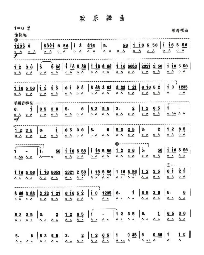 考级八级曲目：欢乐舞曲