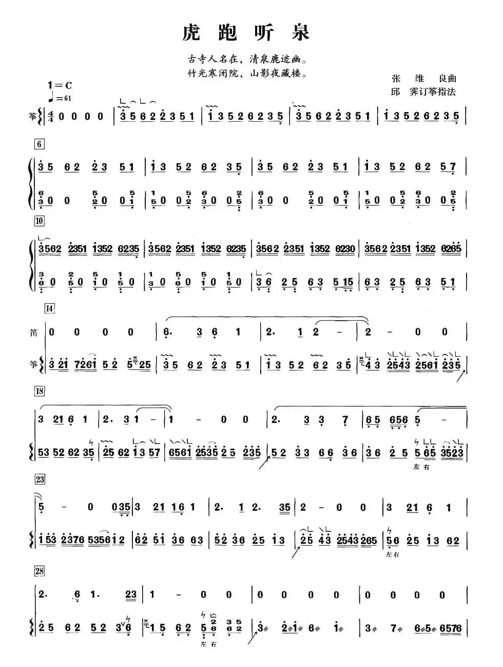 虎跑听泉（笛+筝）