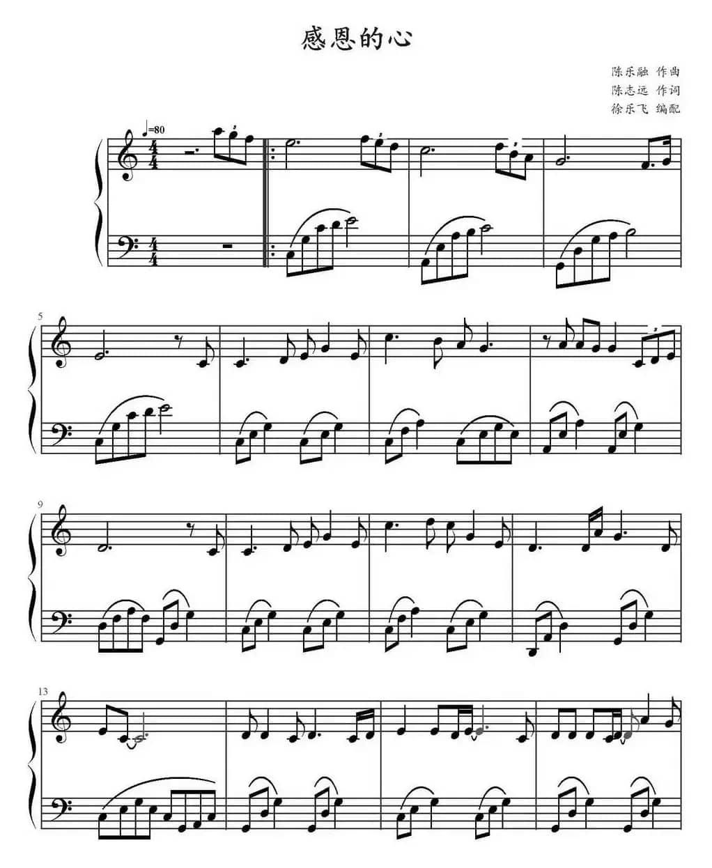 感恩的心（陈乐融作曲版）