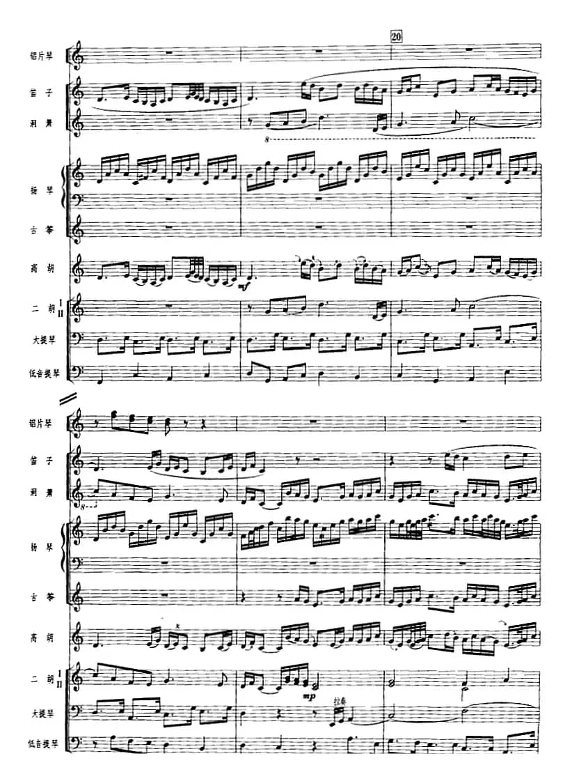 花间蝶（广东音乐、高胡+乐队伴奏、五线谱版）