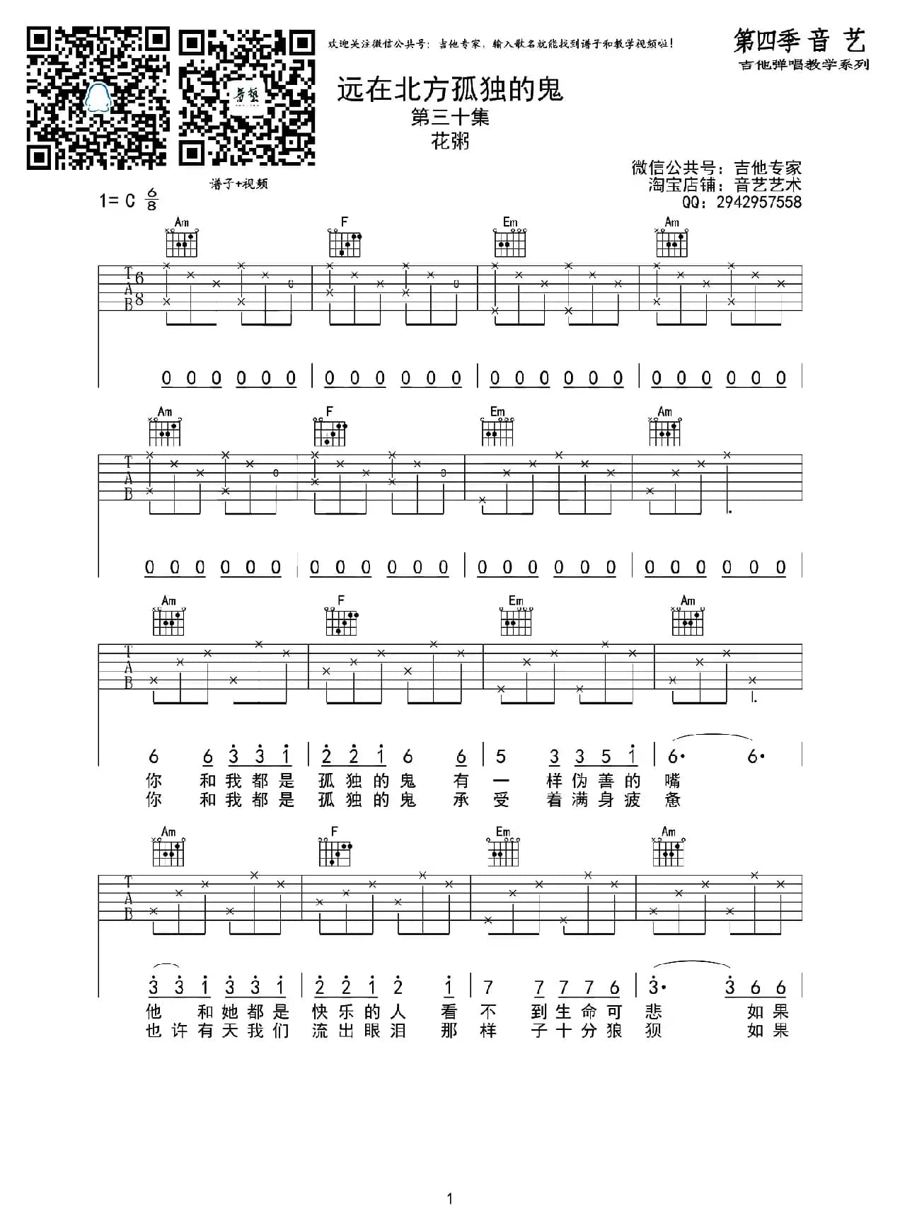 远在北方孤独的鬼（音艺编配版）