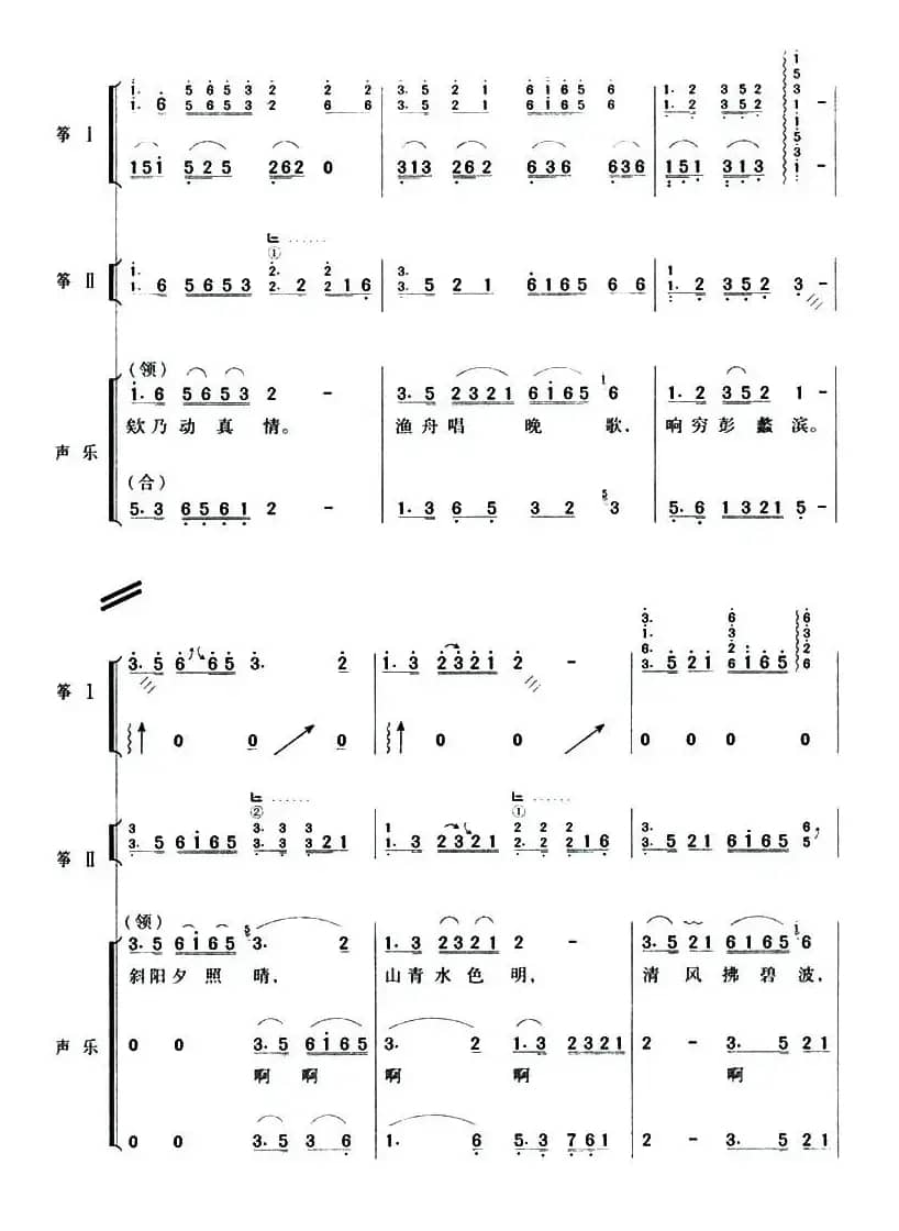 渔舟唱晚（双筝与人声弹唱）