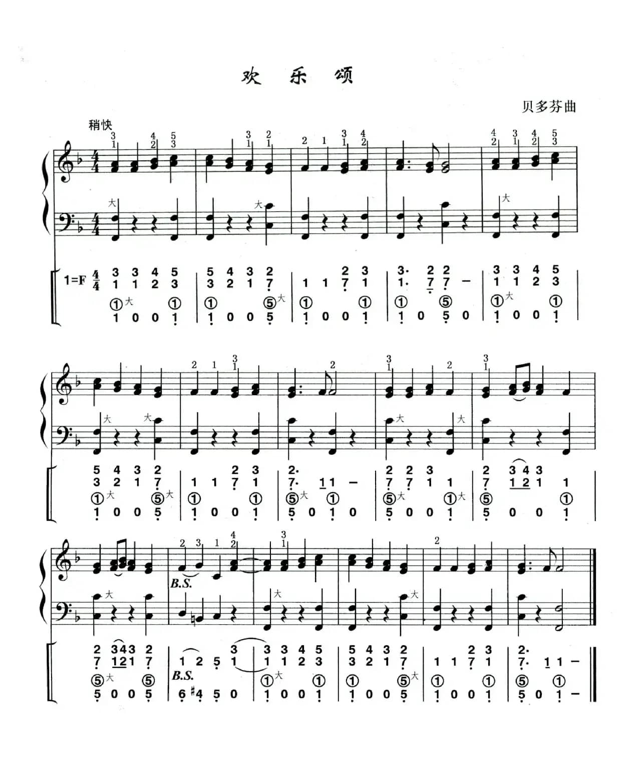 欢乐颂（线简谱混排版）