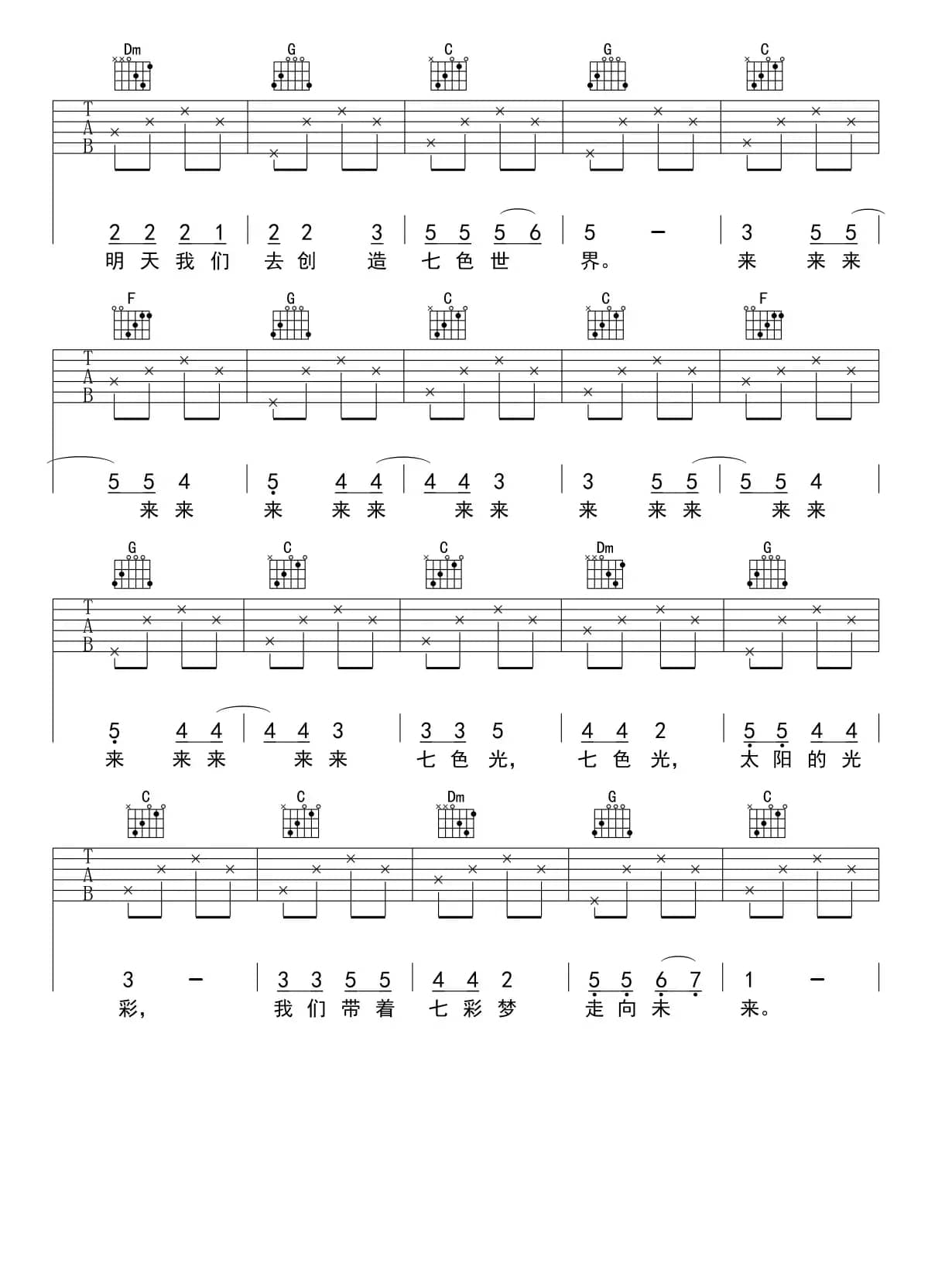 七色光之歌（少儿吉他）