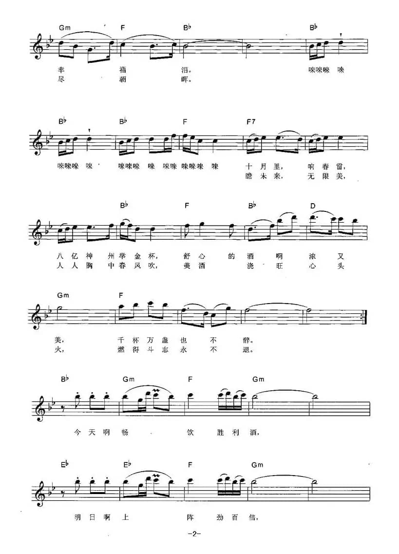 祝酒歌（弹唱谱）
