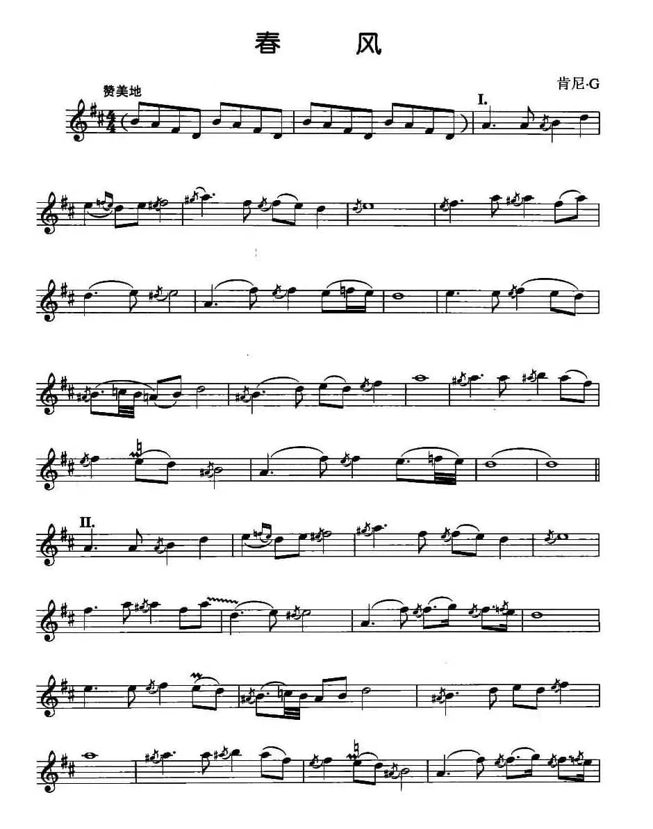 春风（肯尼·J作曲版）