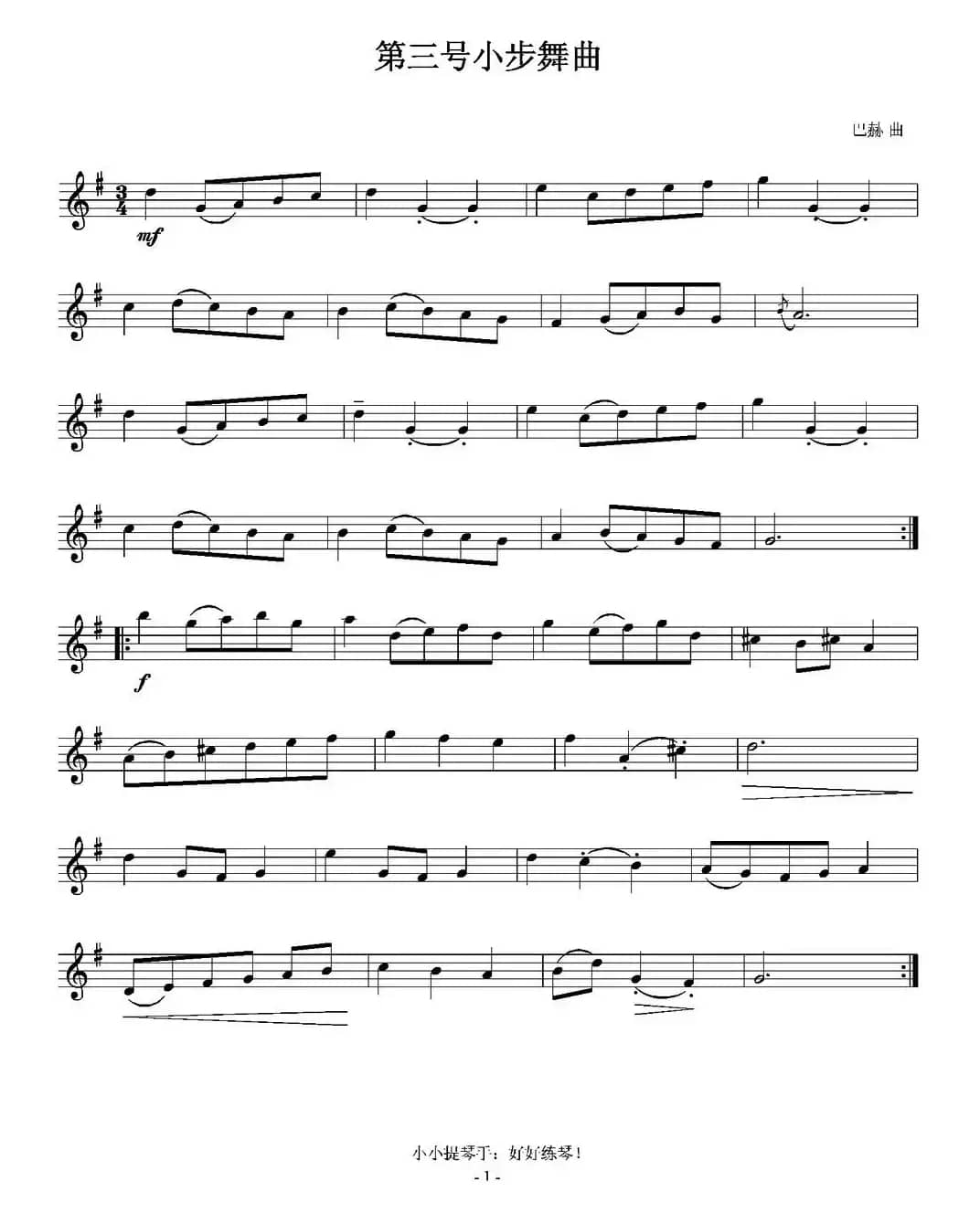 小步舞曲（第1—3号）
