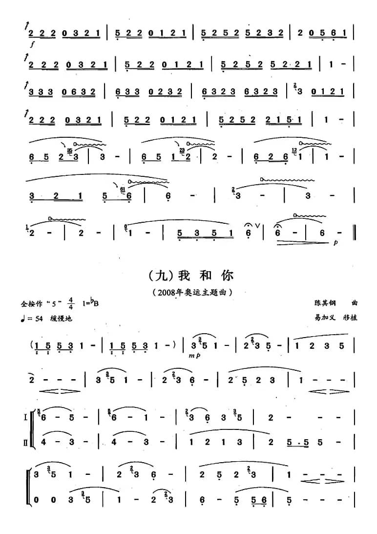 葫芦丝、巴乌二级考级曲目：独奏曲（1——9）