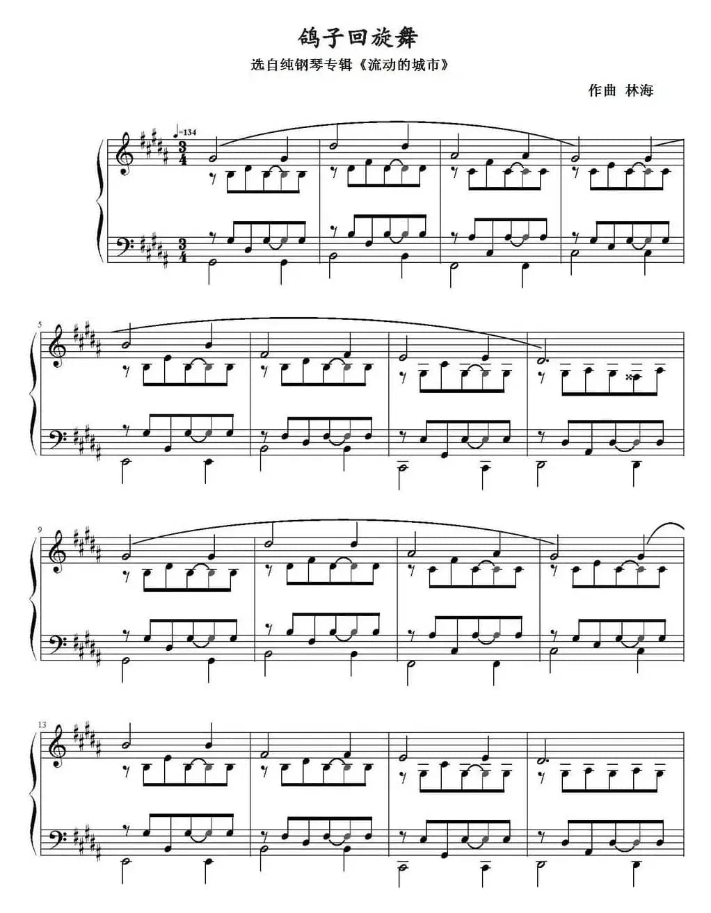 鸽子回旋舞（选自纯钢琴专辑《流动的城市》）