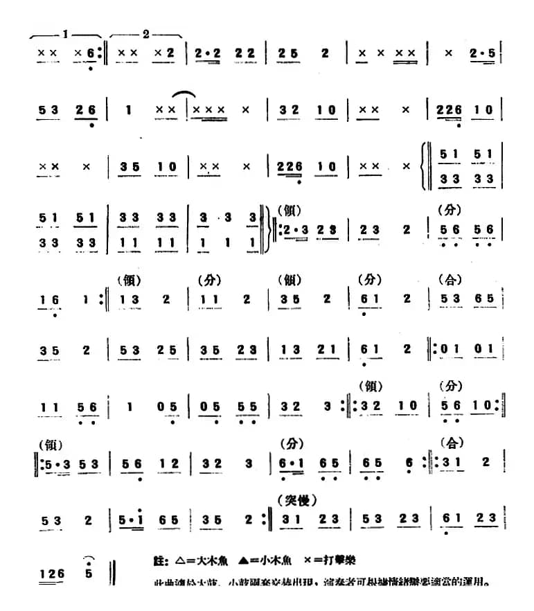 小坐船（民乐合奏）