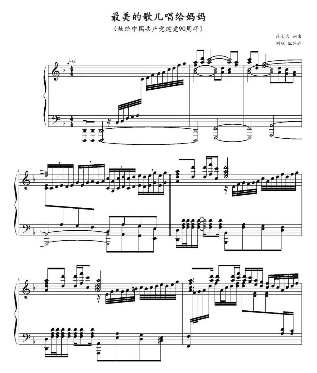 最美的歌儿唱给妈妈 