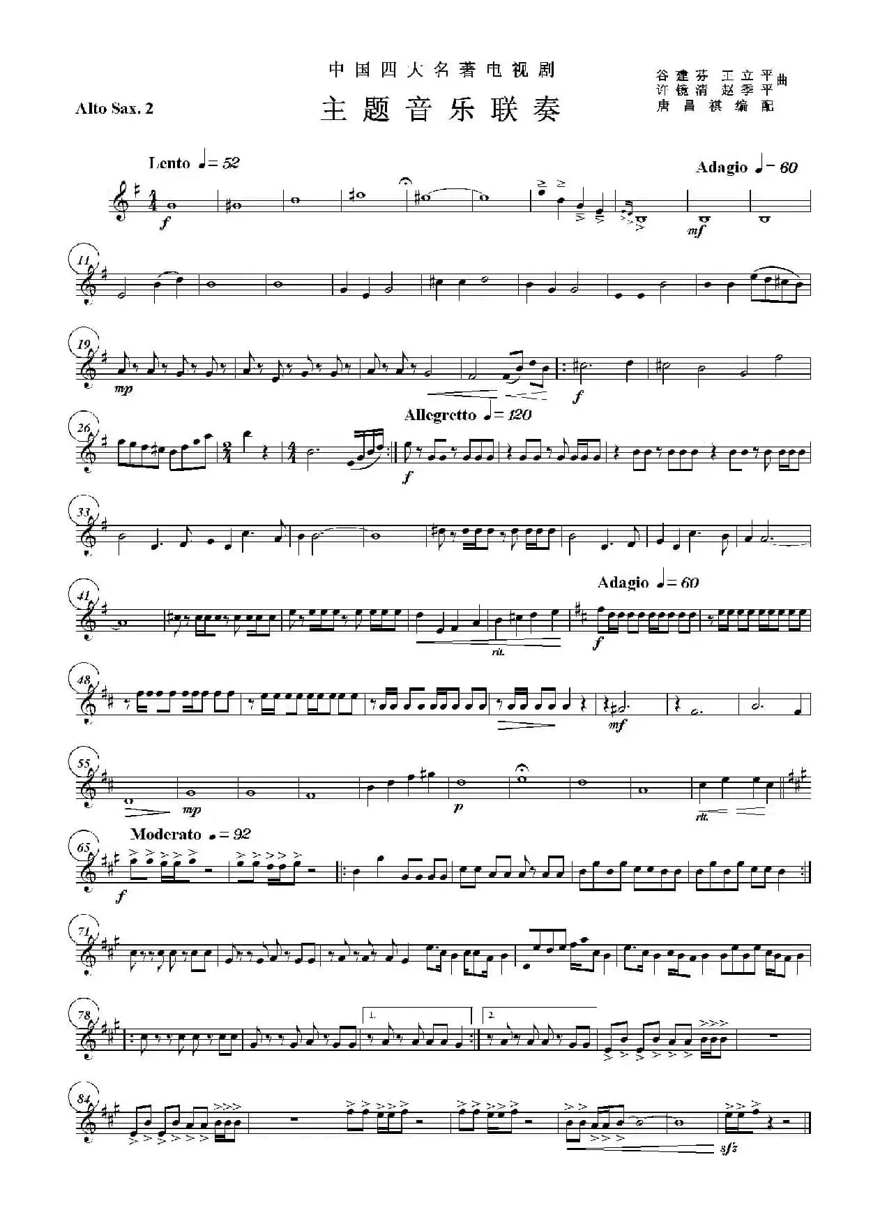 中国四大名著电视剧音乐主题音乐联奏（四重奏第二中音萨克斯分谱）