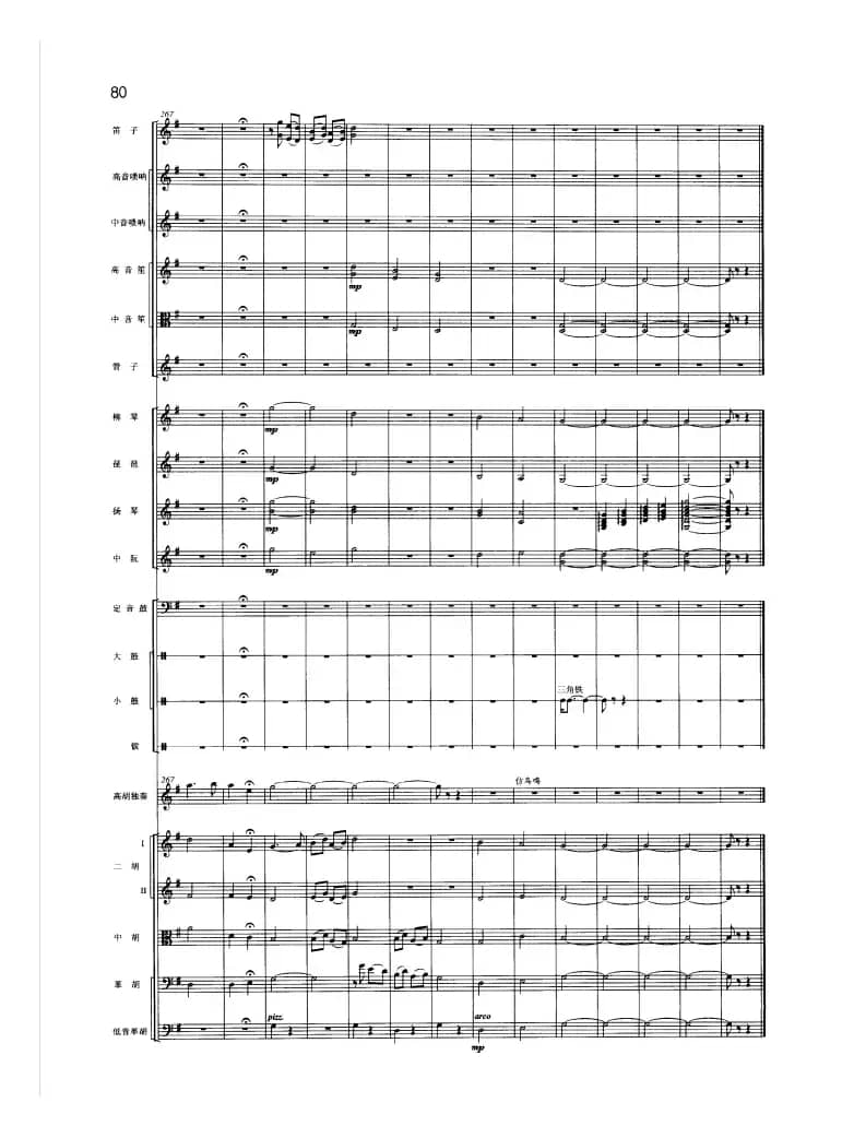 小鸟天堂（高胡与民族管弦乐队）