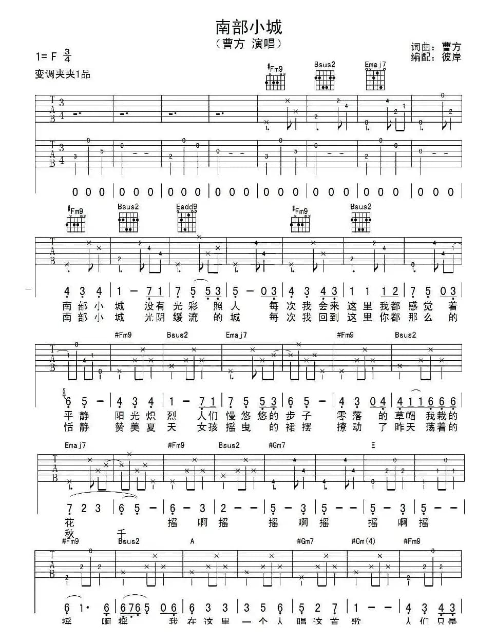 南部小城（彼岸编配版）