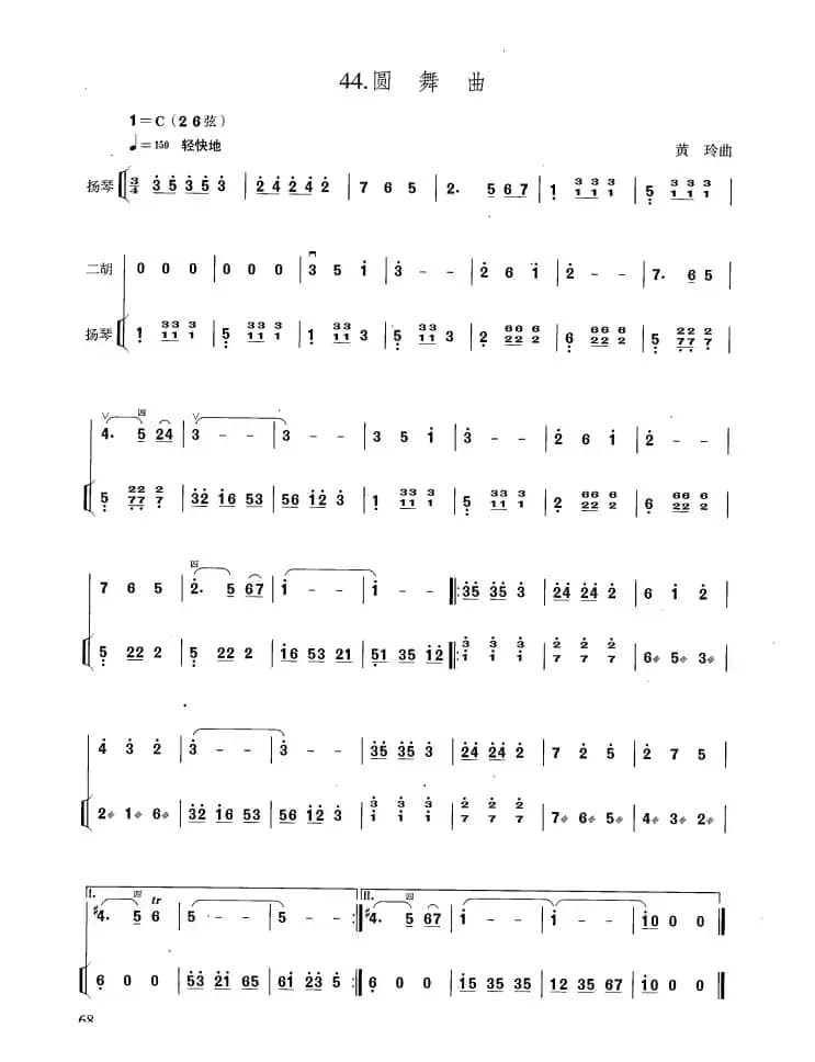 圆舞曲（扬琴伴奏谱）