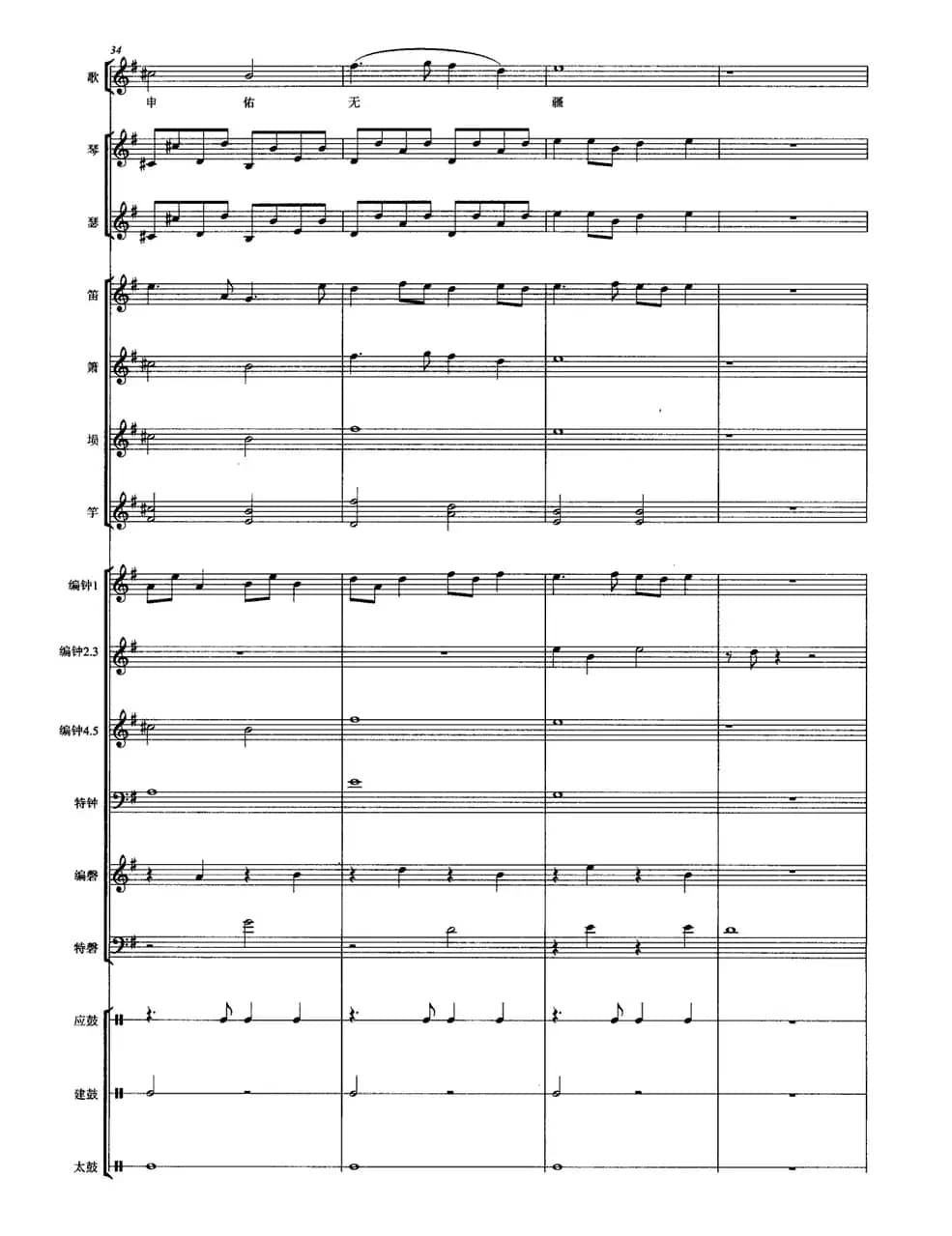 祖安之曲（南宋雅乐合奏）