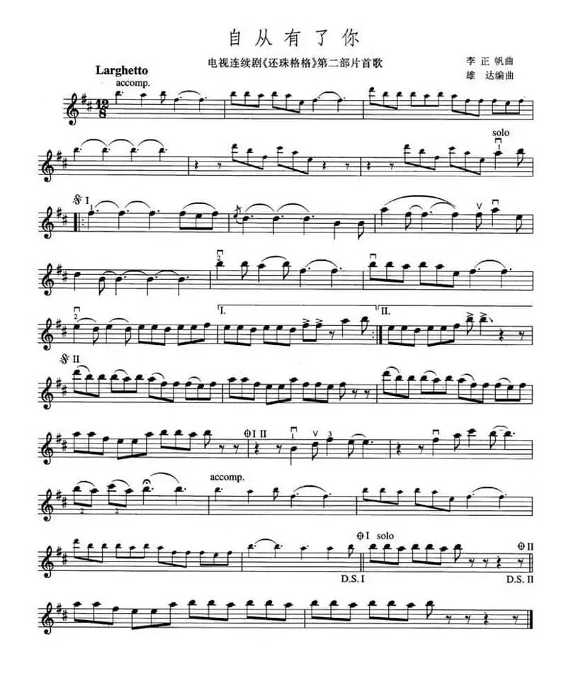 自从有了你（电视剧《还珠格格2》片首歌）