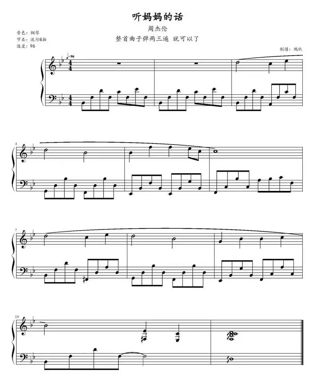 听妈妈的话（鸠玖制谱版）