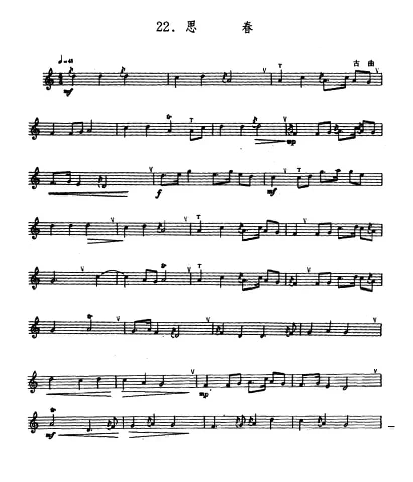 思春（箫）（五线谱）