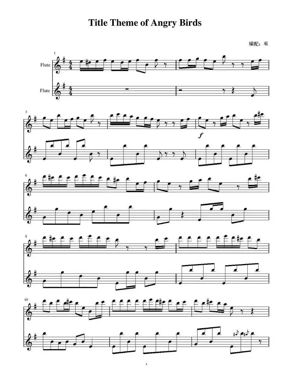 Title Theme of Angry Birds（《愤怒的小鸟》主题曲））（二重奏）