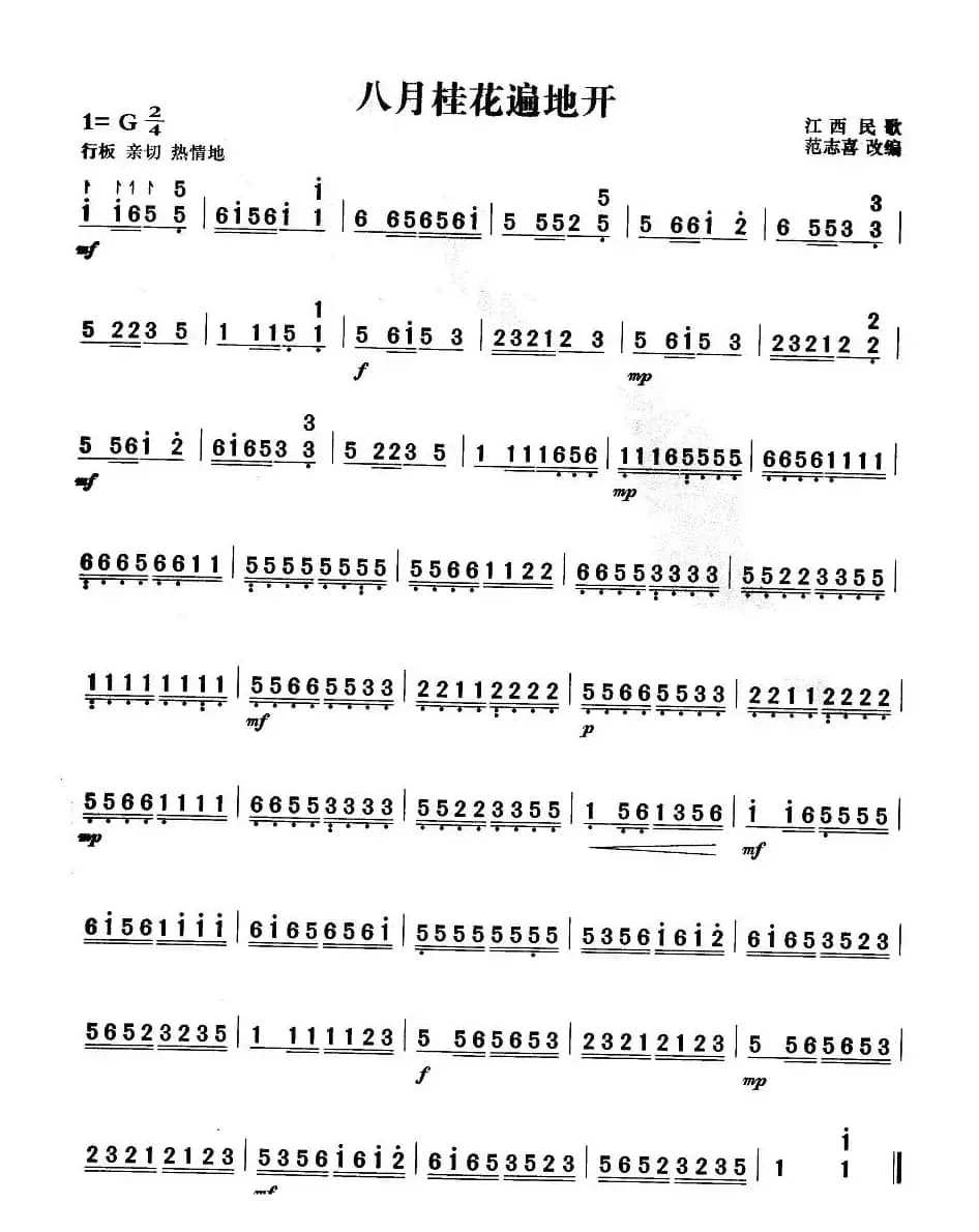 八月桂花遍地开