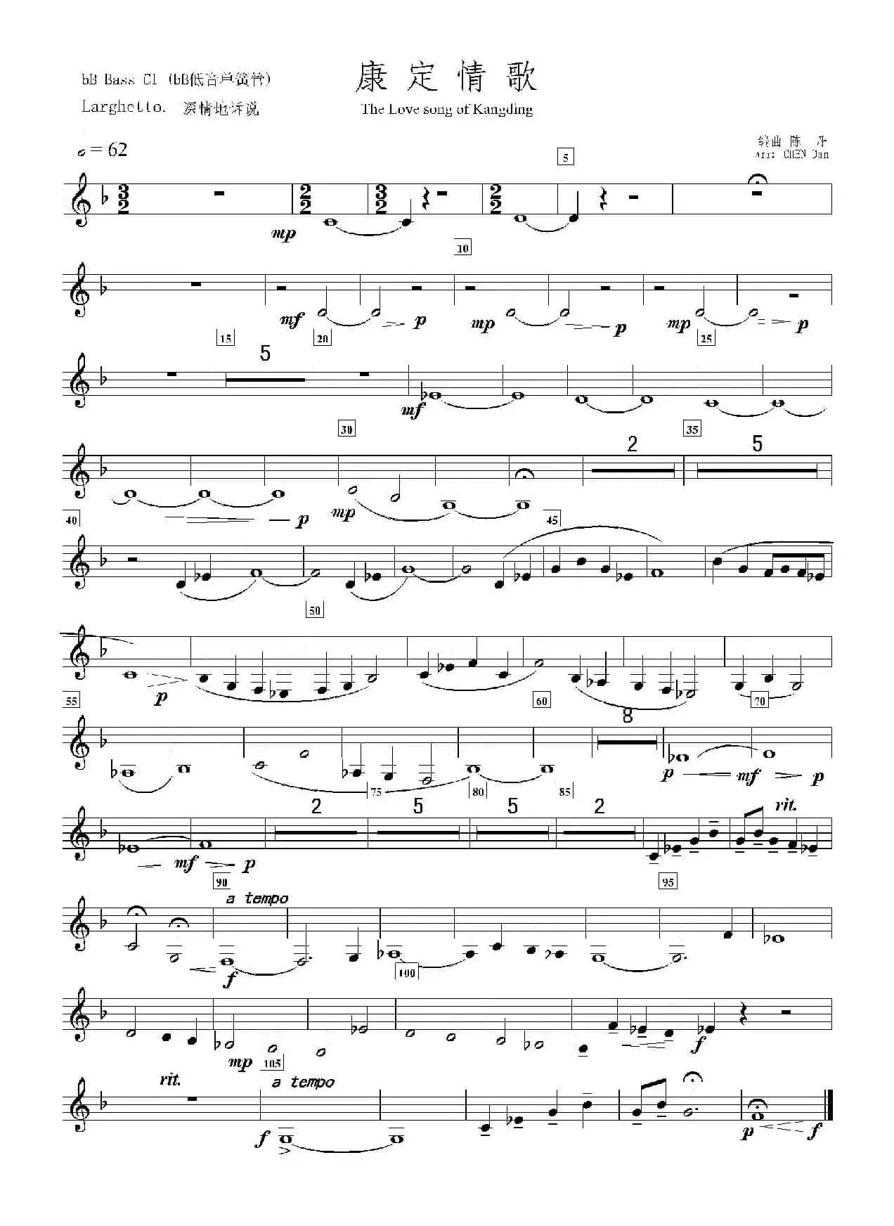 康定情歌（降B低音单簧管分谱）