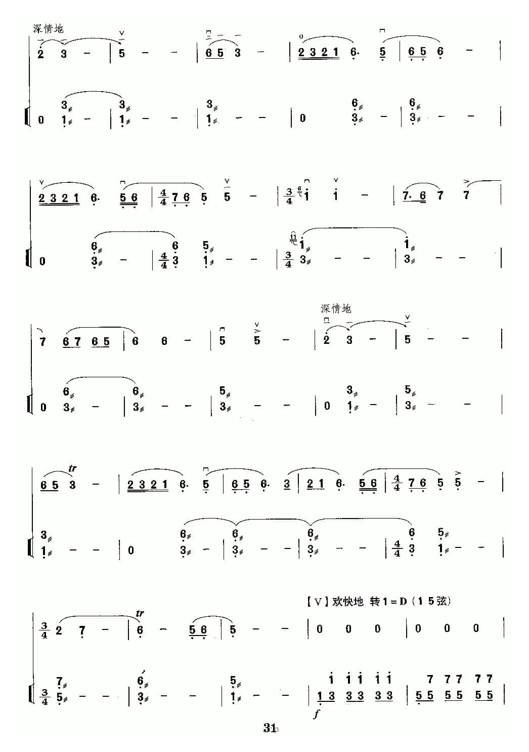 雨后春光（二胡独奏+扬琴伴奏）