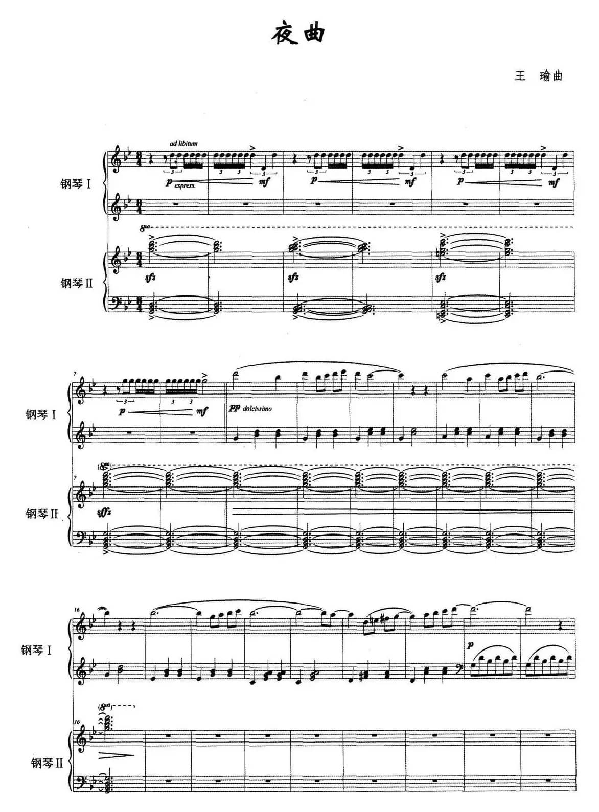夜曲（双钢琴、王瑜作曲版）