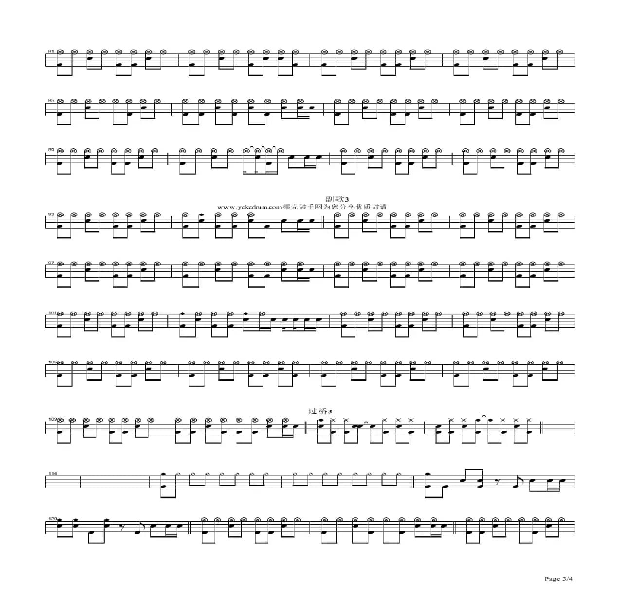 为了让生活继续（架子鼓谱）