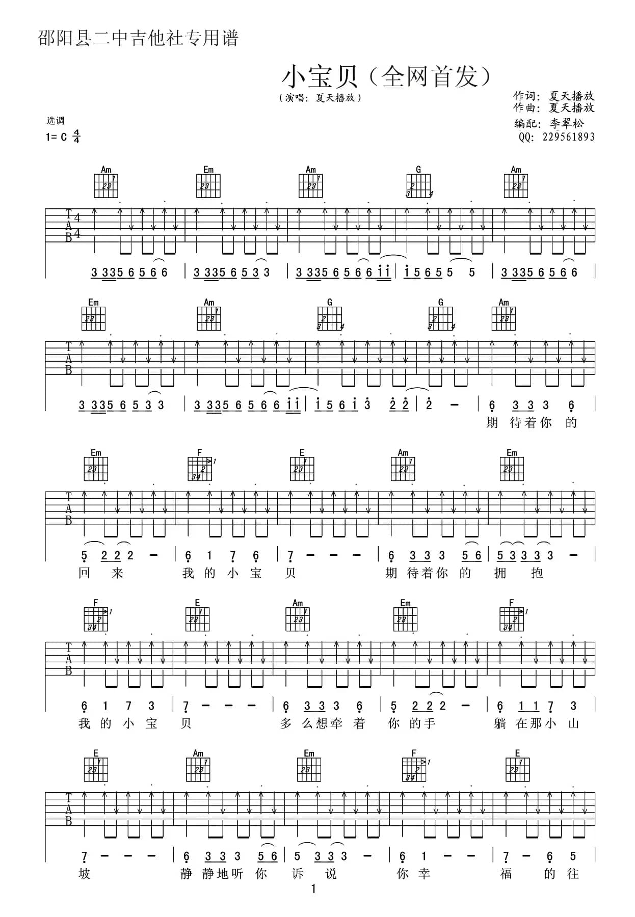 小宝贝（李翠松编配版）