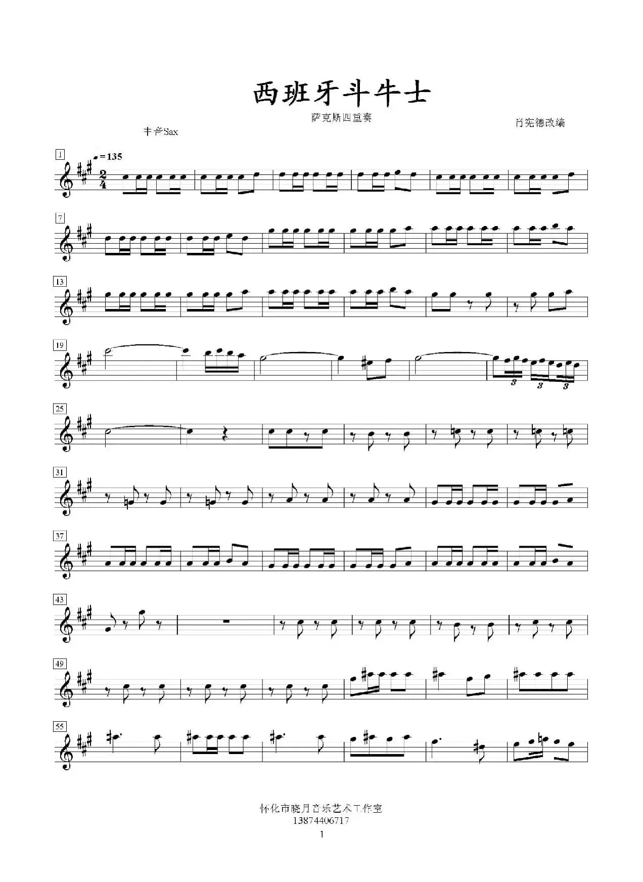 西班牙斗牛士（四重奏中音萨克斯分谱）