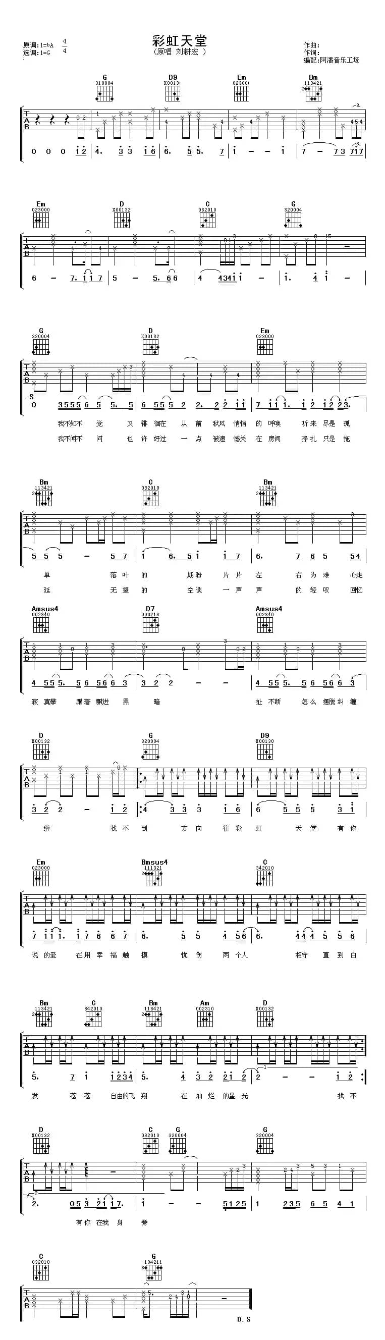 彩虹天堂（阿潘编配版）