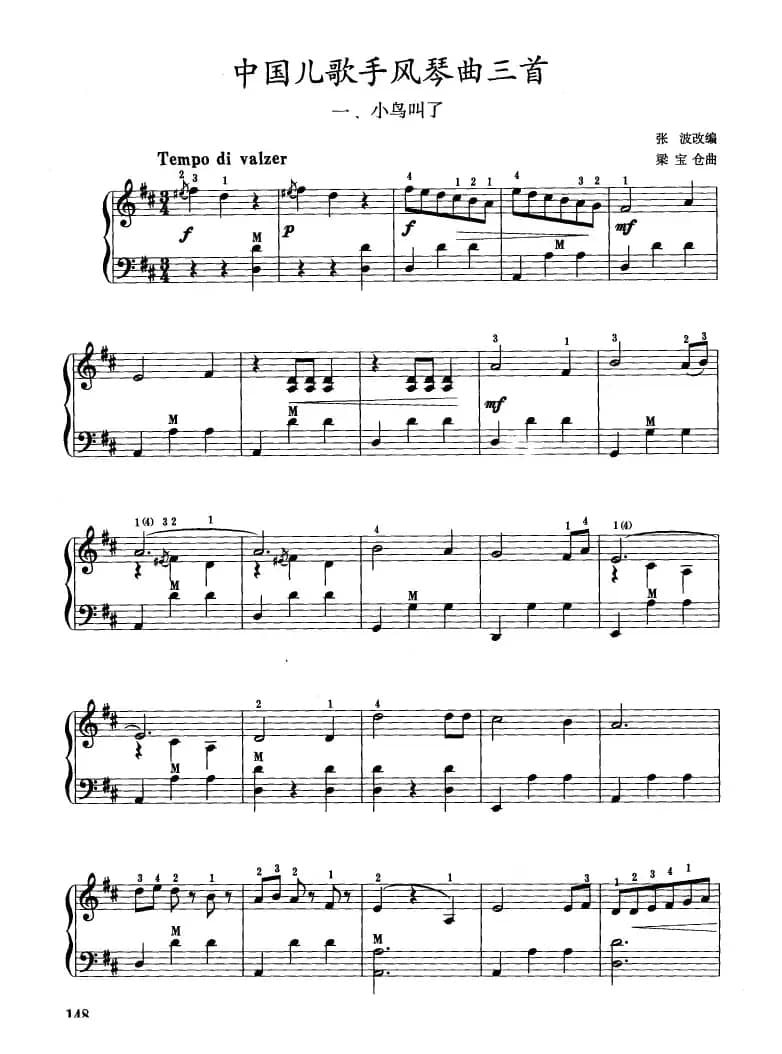 小鸟叫了/嘀哩嘀哩/听妈妈讲那过去的故事