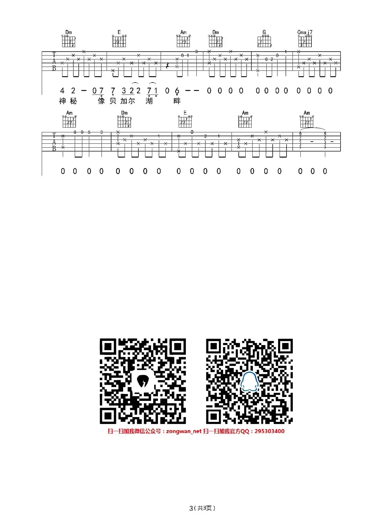贝加尔湖畔（纵玩编配版）