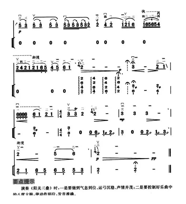 阳关三叠（扬琴伴奏谱）